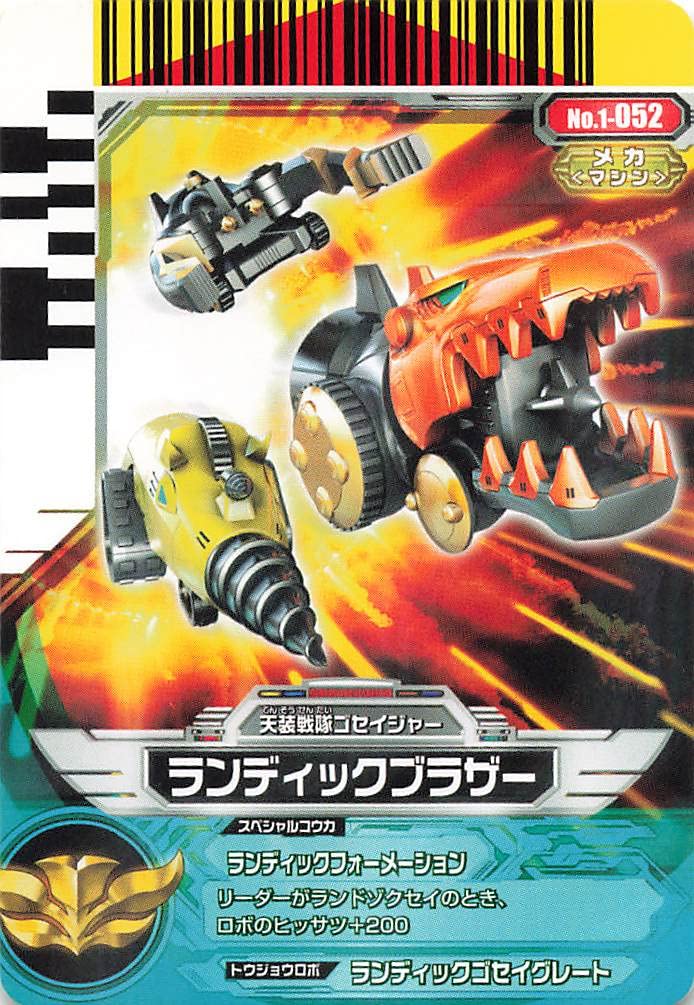 Amazon.co.jp: スーパー戦隊バトル ダイスオー ランディックブラザー 1